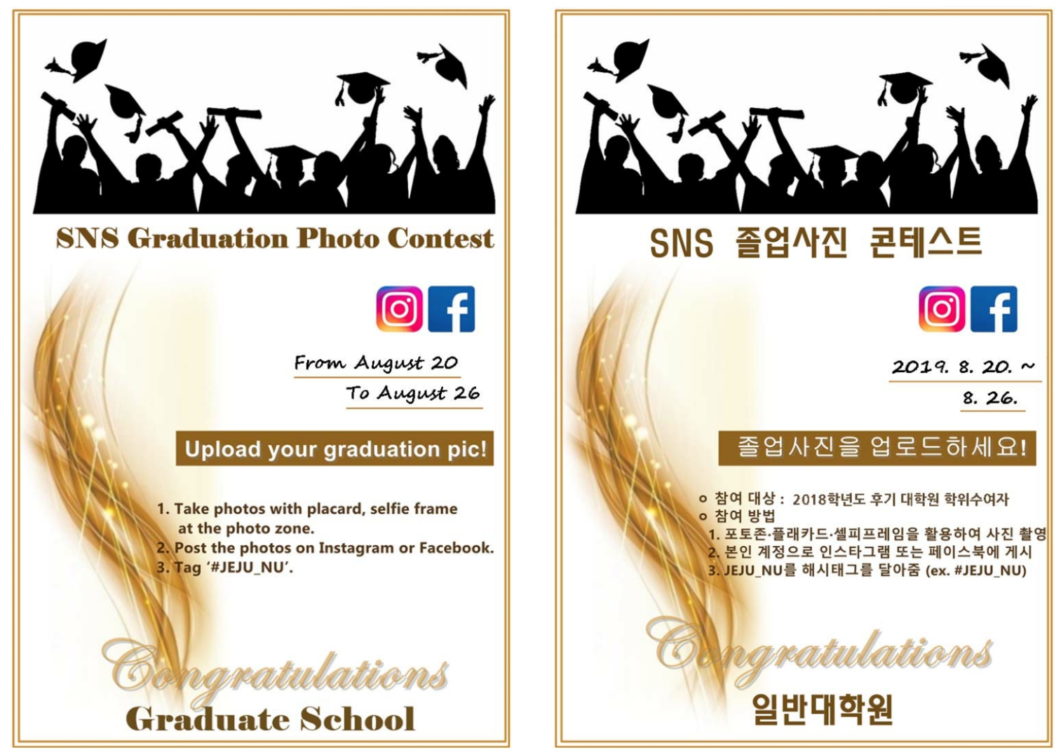 SNS 졸업사진 콘테스트(SNS Graduation Photo Contest)